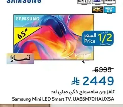 تلفزيون سامسونج ذكي ميني ليد 65 بوصة UA65M70HAUXSA