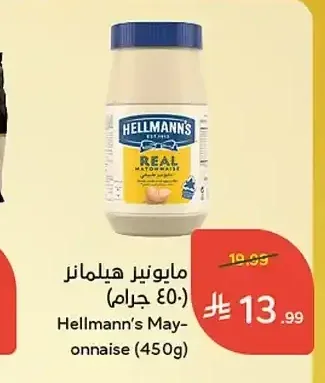 مايونيز هيلمانز (450 جم)