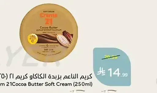 كريم الناعم بزبدة الكاكاو كريم 21 (250 مل)