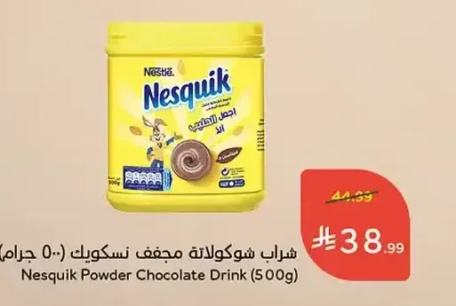 شراب شوكولاتة مجفف نسكويك (500 جرام)