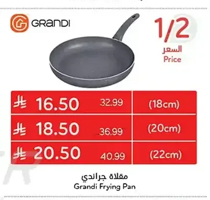 مقلاة جراندي 22 سم