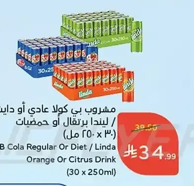 مشروب بي كولا عادي أو دايت / ليندا برتقال أو حمضيات (30 × 250 مل)