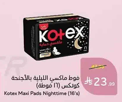 فوط ماكسي الليلية بالأجنحة كوتكس (16 فوطة)