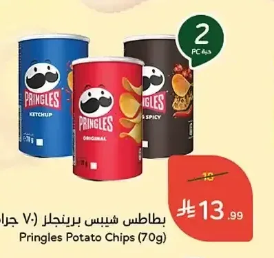 بطاطس شيبس برينجلز 70 جم