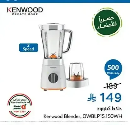 خلاط كينوود OWBLP15.150WH