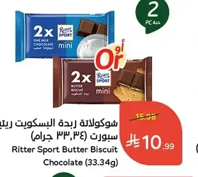 شوكولاتة ريتر سبورت زبدة البسكويت 33.34 جم