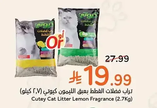 تراب فضلات القطط بعبق الليمون كيوتي (2.7 كيلو)