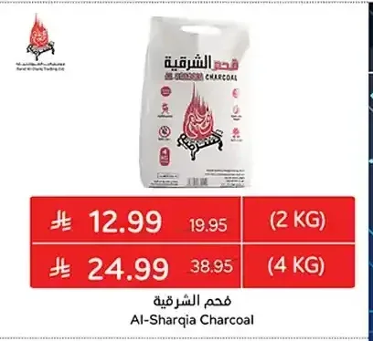 فحم الشرقية 4 كجم