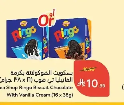بسكويت الشوكولاتة بكريمة الفانيليا تي شوب (16 × 38 جم)