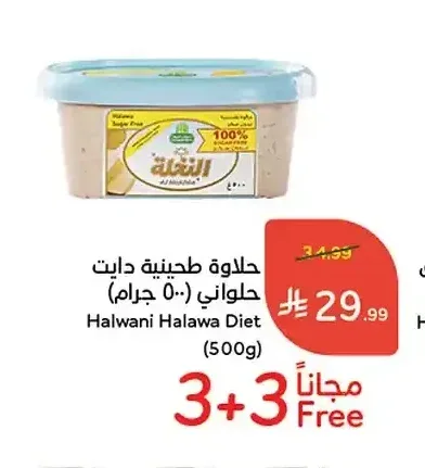 حلاوة طحينية دايت حلواني (500 جم)