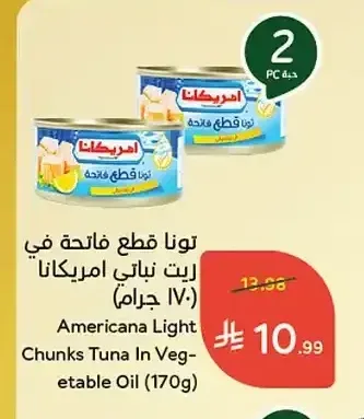 تونا قطع فاتحة في زيت نباتي امريكانا (170 جم)