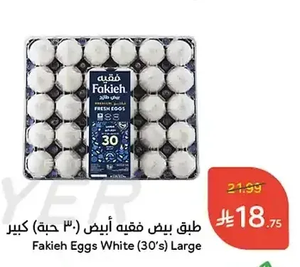 طبق بيض فقيه أبيض (30 حبة) كبير