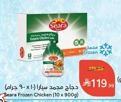 دجاج مجمد سيارا (10 × 900 جم)
