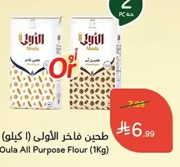 طحين فاخر الأولى (1 كيلو)