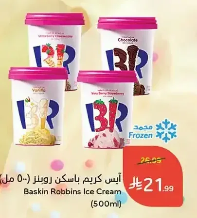 آيس كريم باسكن روبنز (500 مل)