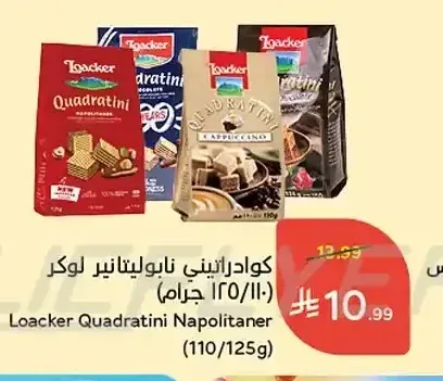 كوادراتيني نابوليتانر لوكر (110/125 جم)