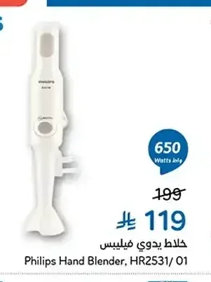 خلاط يدوي فيليبس HR2531/01
