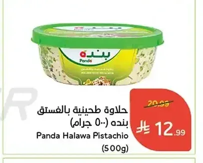 حلاوة طحينية بالفستق بنده (500 جرام)