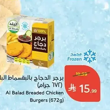 برجر الدجاج بالبقسماط البلد 672 جم