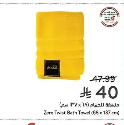 منشفة حمام زيرو تويست 68 × 137 سم