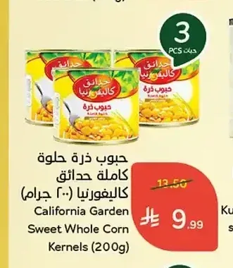 حبوب ذرة حلوة كاملة حدائق كاليفورنيا (200 جم)