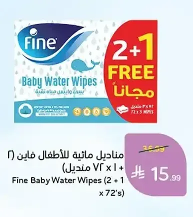 مناديل مائية للأطفال فاين (2 + 1 × 72 منديل)