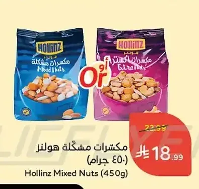 مكسرات مشكلة هولنز 450 جم