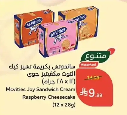 ساندوتش بكريمة تشيز كيك التوت مكفيتيز جوي (12 × 28 جم)
