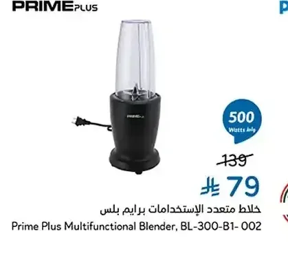 خلاط متعدد الاستخدامات برايم بلس BL-300-B1-002