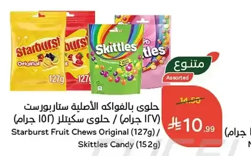 حلوى بالفواكه الأصلية ستاربورست (127 جرام) / حلوى سكيترز (152 جرام)