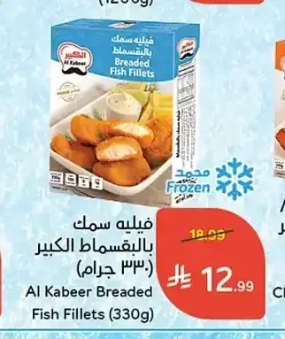 فيليه سمك بالبقسماط الكبير 330 جم