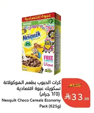 كرات الحبوب بطعم الشوكولاتة نسكويك عبوة اقتصادية (625 جم)