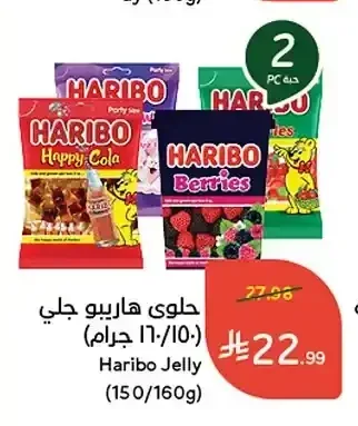 حلوى هاريبو جلي 150/160 جم