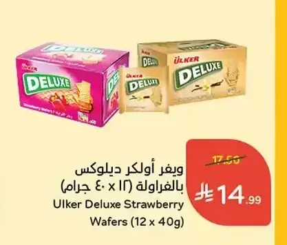 ويفر أولكر ديلوكس بالفراولة (12 × 40 جم)