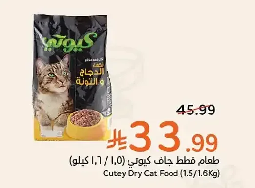 طعام قطط جاف كيوتي (1.5/1.6 كيلو)