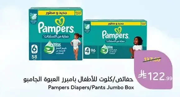 حفاض/كلوت للأطفال بامبرز العبوة الجامبو