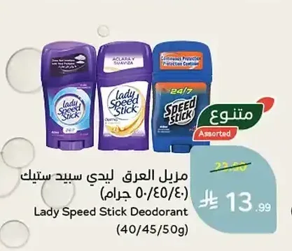 مزيل العرق ليدي سبيد ستيك 40/45/50 جم