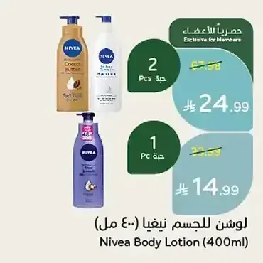 لوشن للجسم نيفيا (400 مل) - 2 حبة