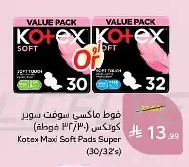 فوط ماكسي سوفت سوبر كوتكس (30/32 فوطة)