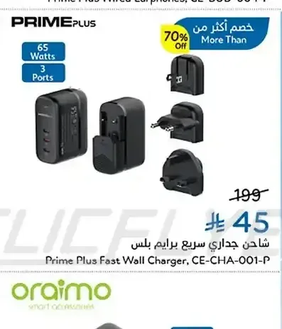 شاحن جداري سريع برايم بلس 65 واط