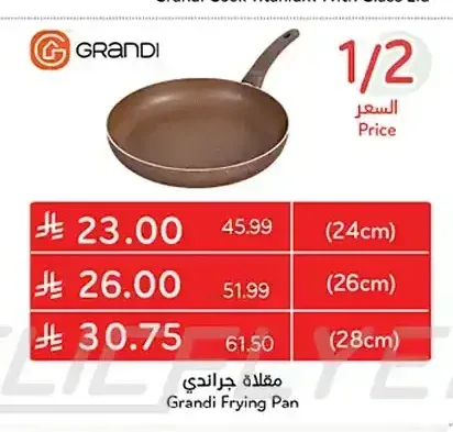 مقلاة جراندي 24 سم