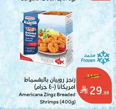 زنجز روبيان بالبقسماط امريكانا (400 جرام)