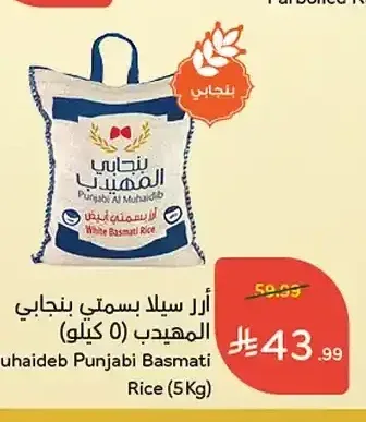 أرز سيلا بسمتي بنجابي المهيدب 5 كجم