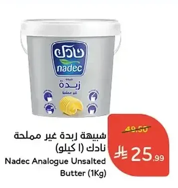 شبيهة زبدة غير مملحة نادك (1 كيلو)