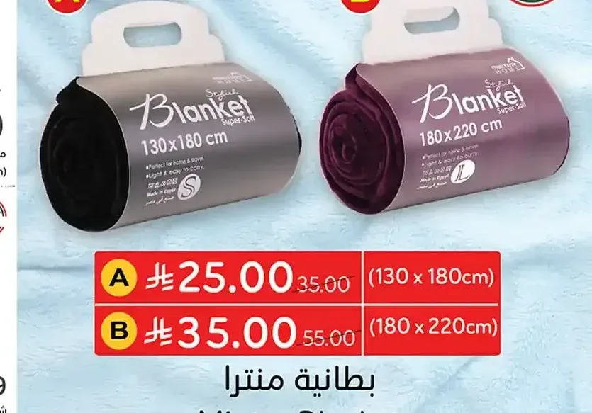 بطانية منترا 130 × 180 سم
