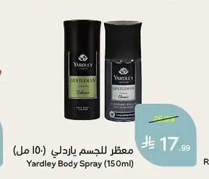 معطر للجسم ياردلي 150 مل