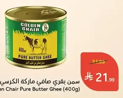 سمن بقري صافي ماركة الكرسي الذهبي (400 جم)