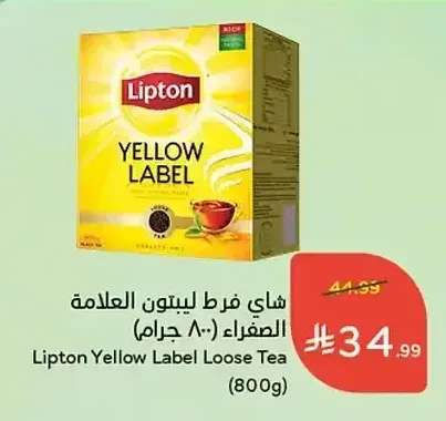 شاي فرط ليبتون العلامة الصفراء 800 جم
