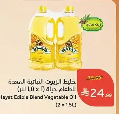 خليط الزيوت النباتية المعدة للطعام حياة (2 × 1.5 لتر)