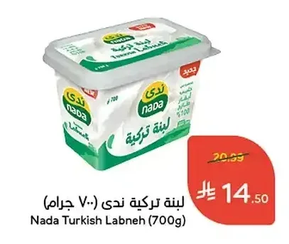 لبنة تركية ندى 700 جم